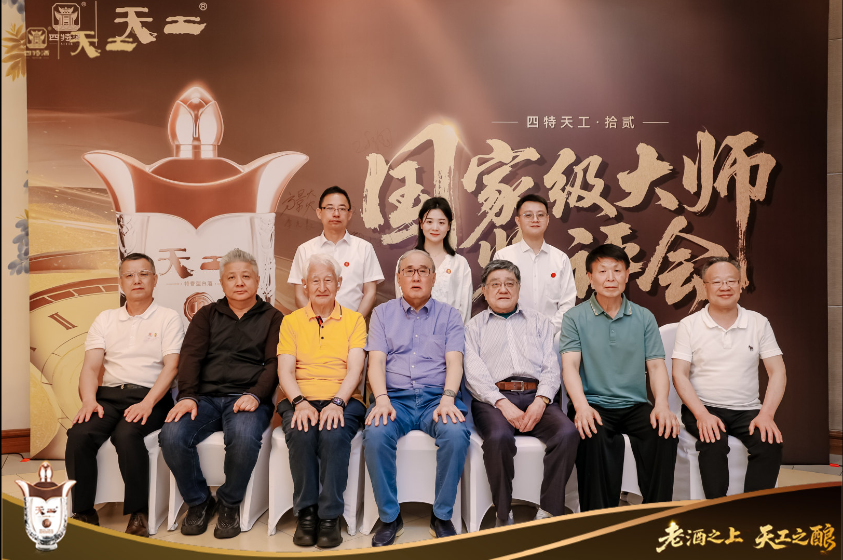 獲國家級大師高度贊譽！ 四特酒天工拾貳新品發(fā)布會圓滿落幕