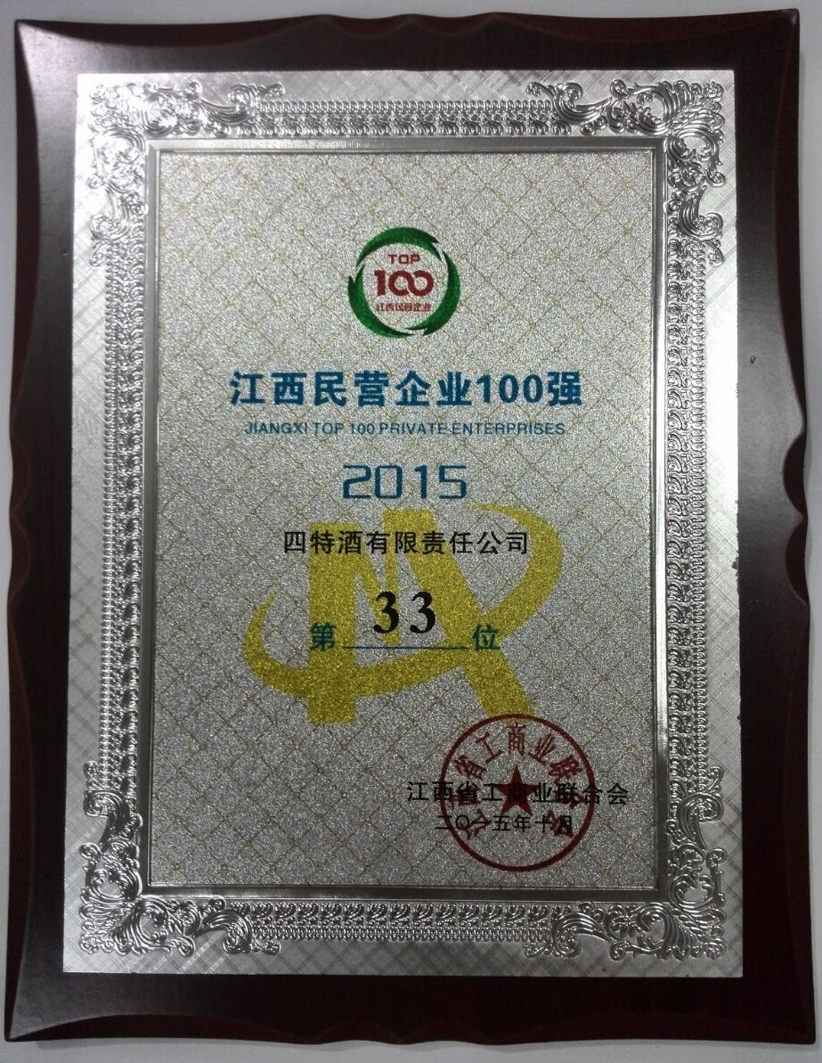2015江西省民營(yíng)企業(yè)100強(qiáng)