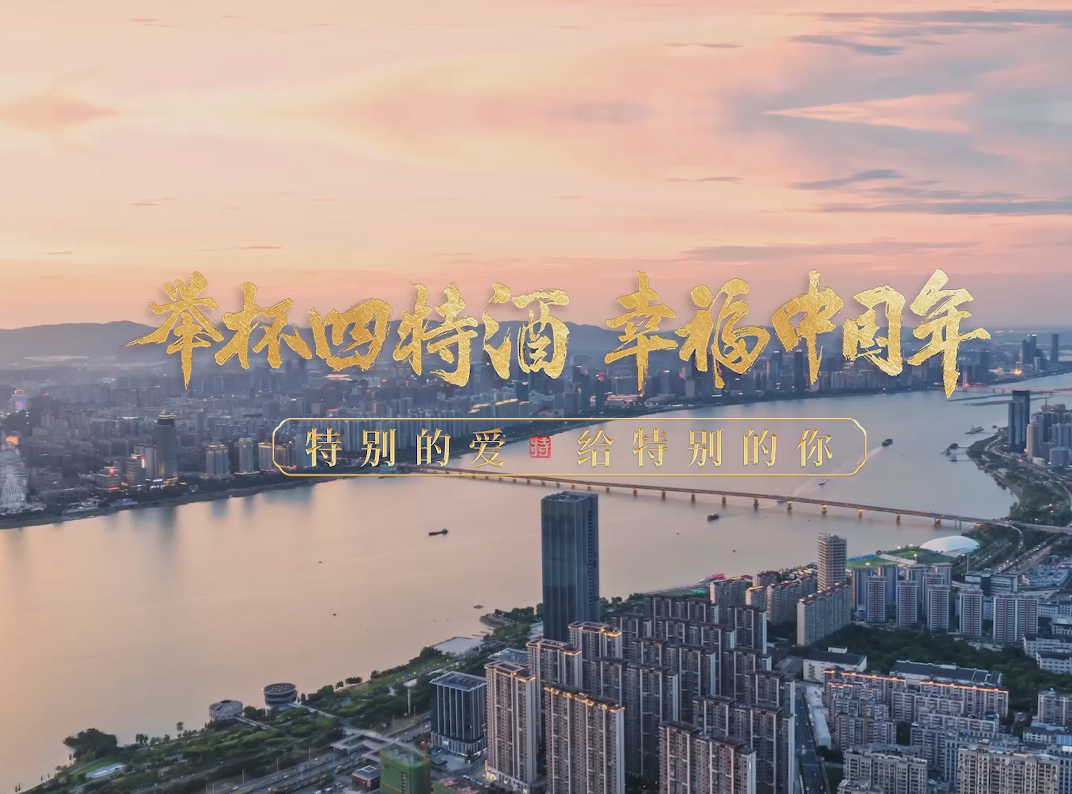 四特酒跨年獻禮震撼點亮江西南昌一江兩岸燈光秀