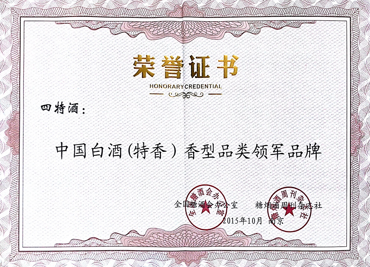 中國(guó)白酒(特香)香型品類領(lǐng)軍品牌