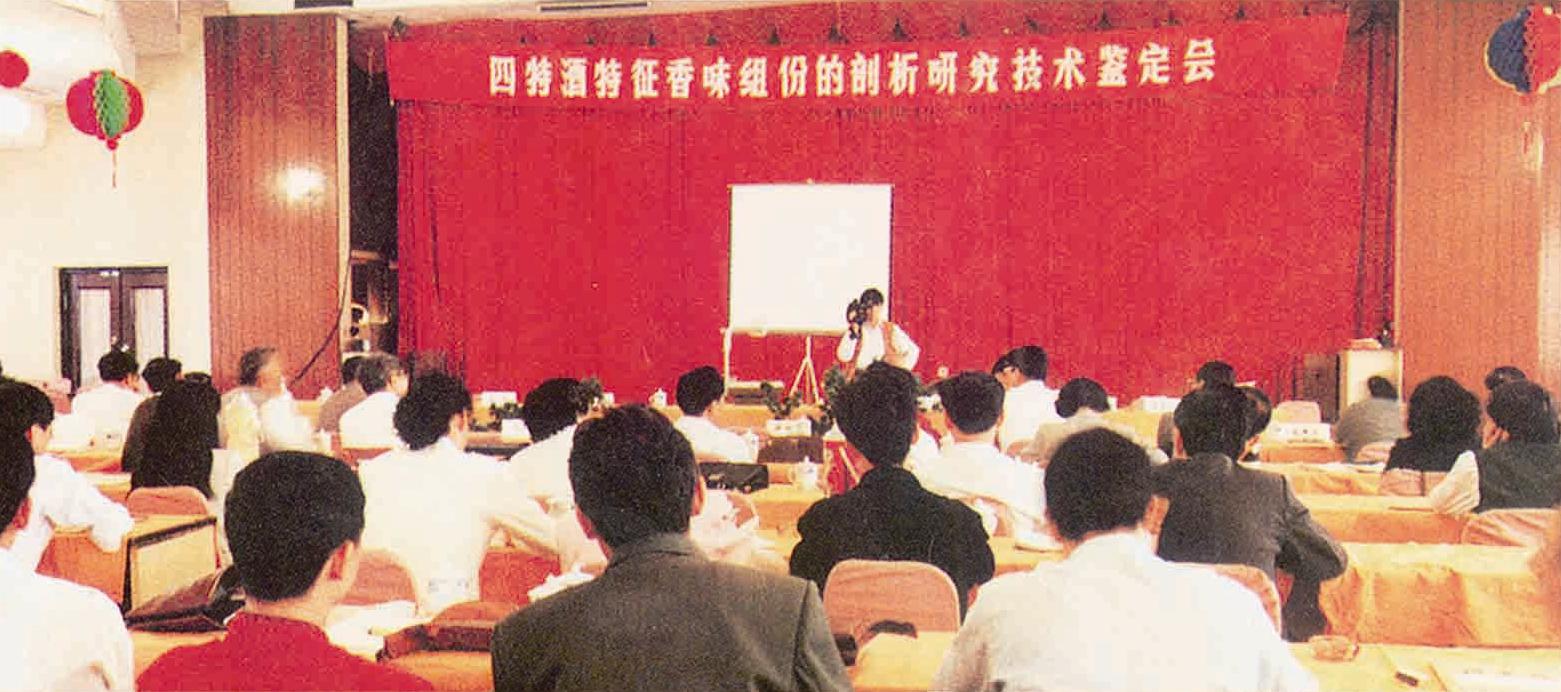 1752043689331058121.jpg 1988年四特酒香型(特香型)獨(dú)立香型認(rèn)定.jpg